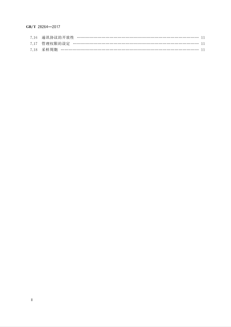 GBT28264-2017 起重机械 安全监控管理系统.pdf 第4页