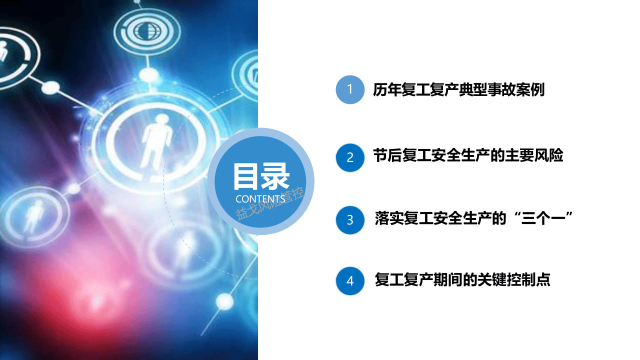 企业安全第一课.ppt 第2页