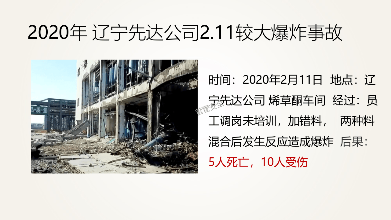 企业安全第一课.ppt 第4页
