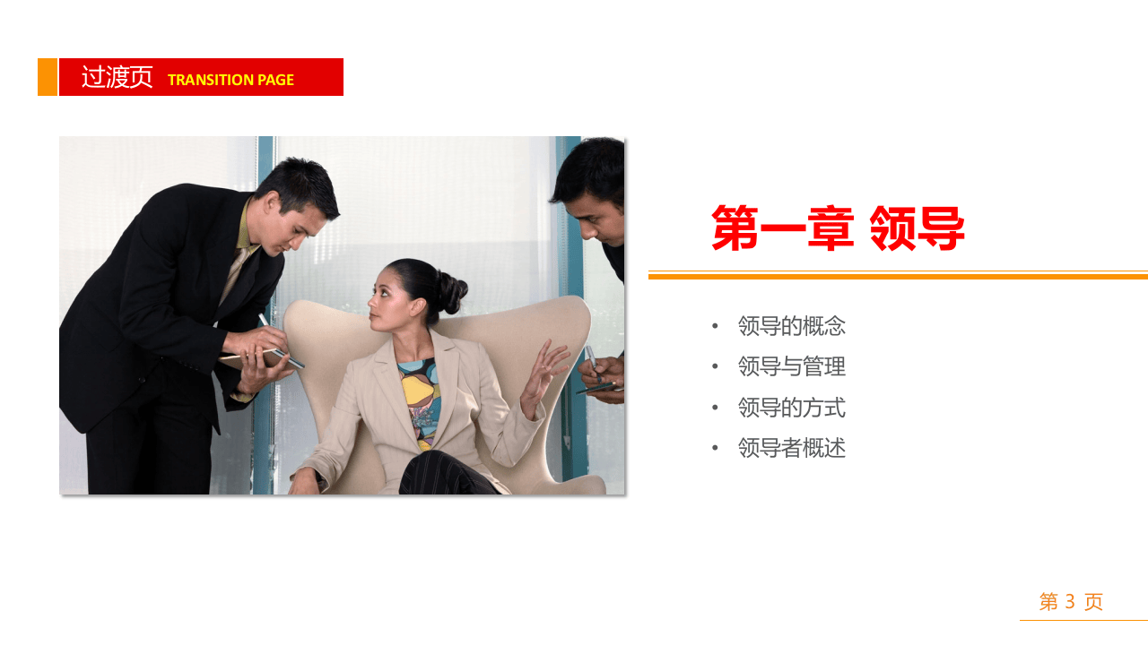 领导与领导力--安全管理.pptx 第3页