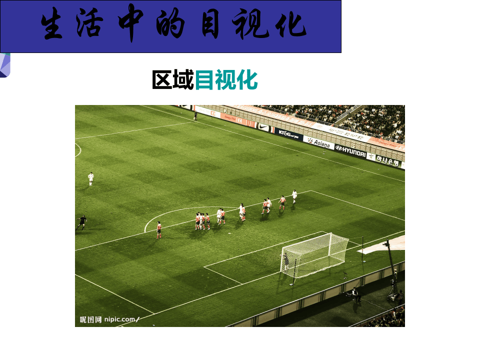 目视化管理.pptx 第5页