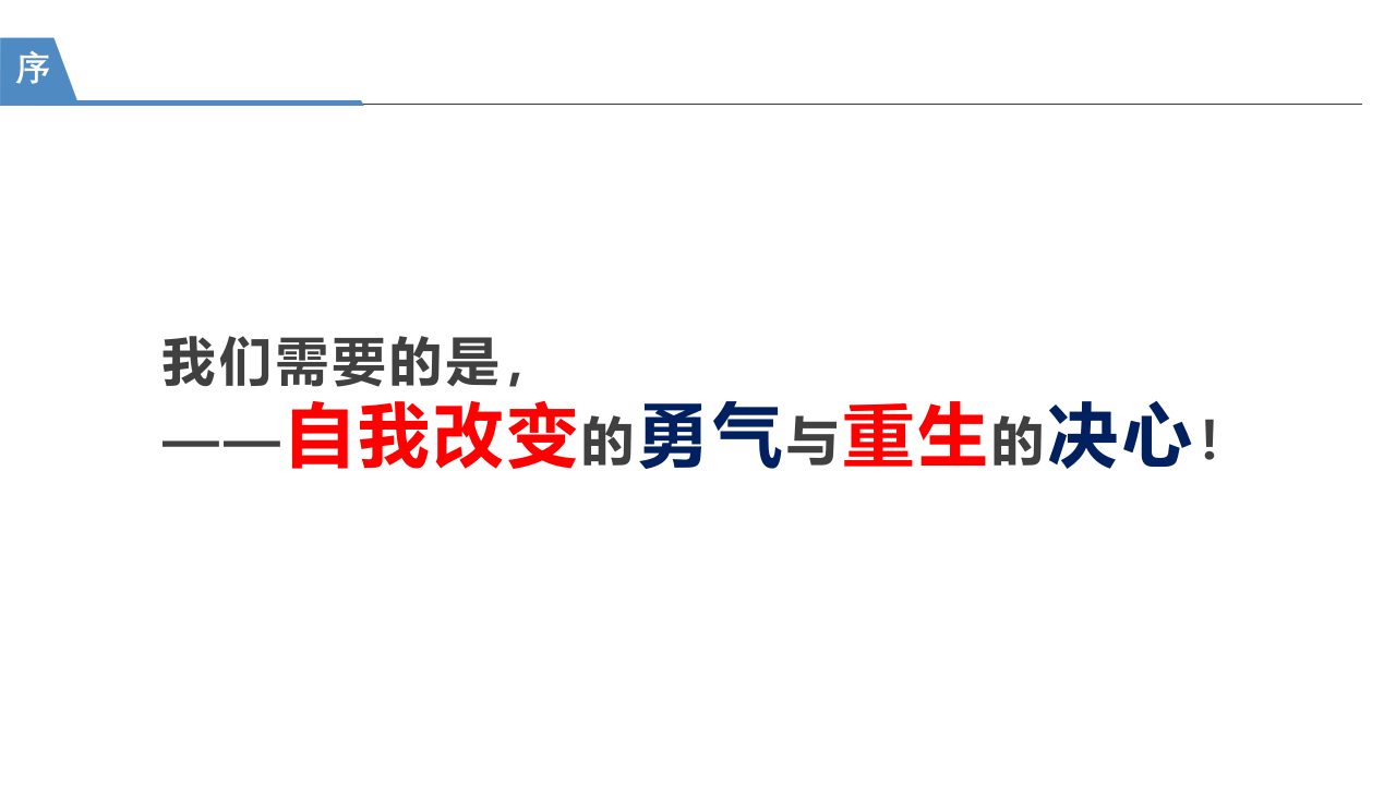 精益生产与消除浪费培训.pptx 第3页