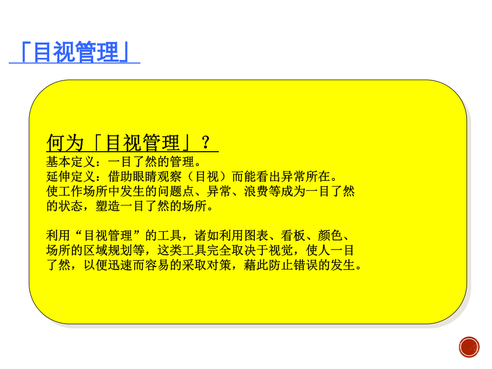 目视化管理实例.ppt 第2页