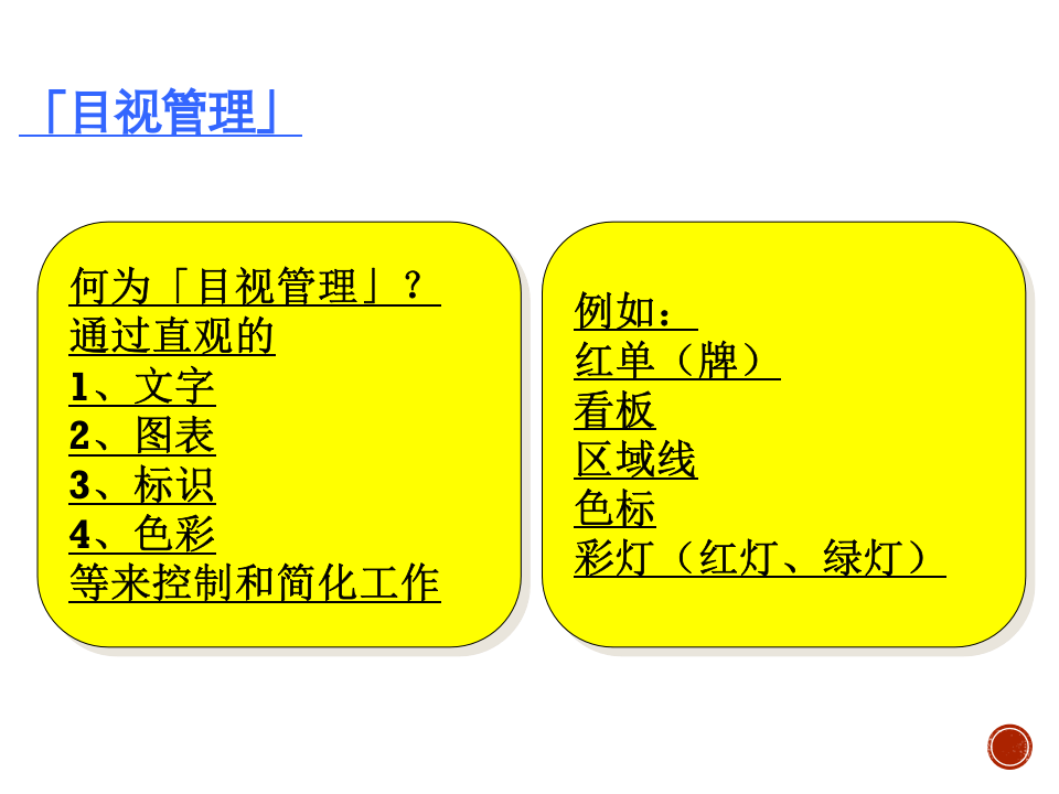 目视化管理实例.ppt 第3页