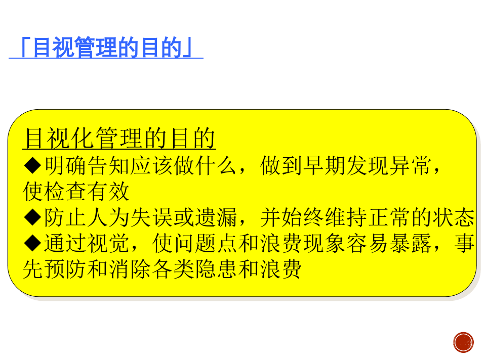 目视化管理实例.ppt 第4页