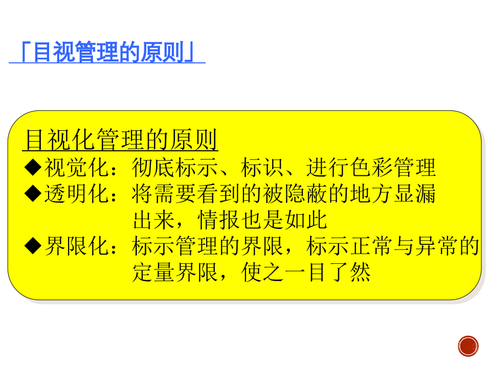 目视化管理实例.ppt 第5页