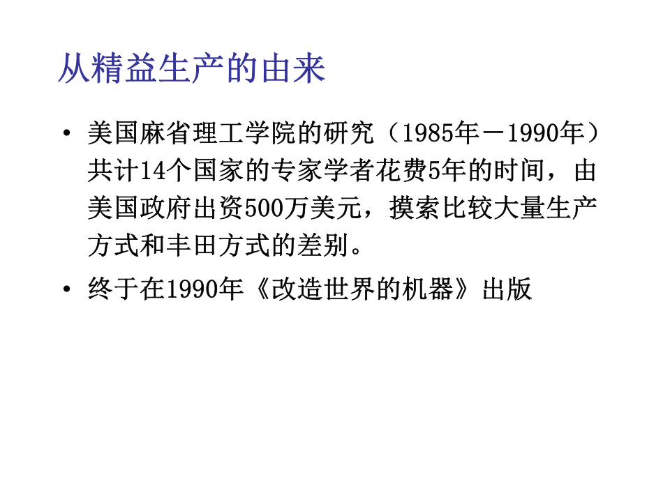 精益生产实战培训.ppt 第3页