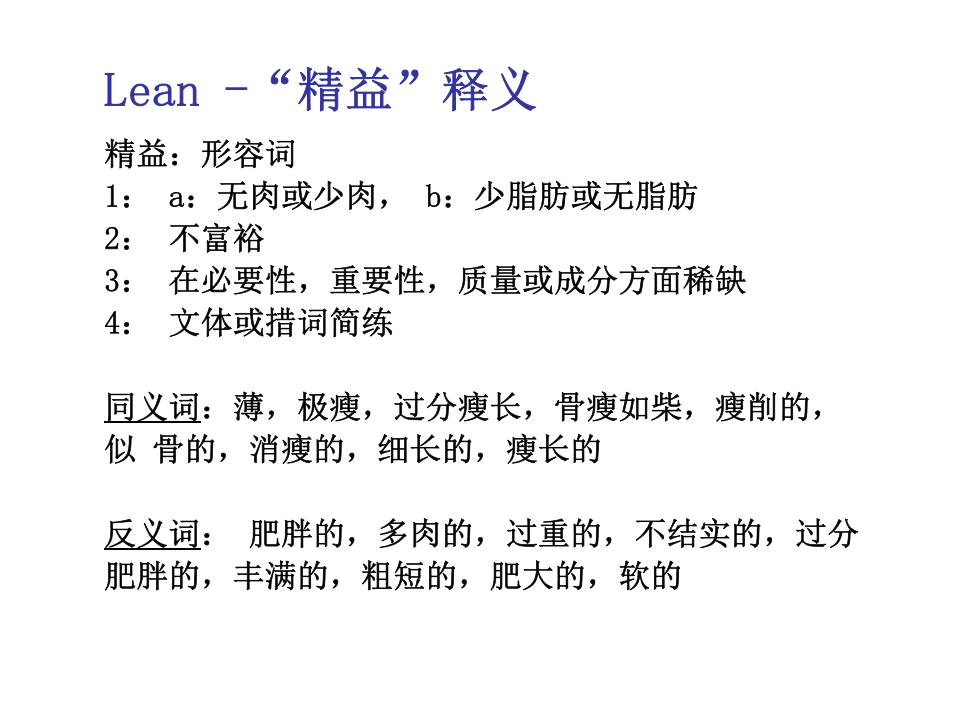 精益生产实战培训.ppt 第4页