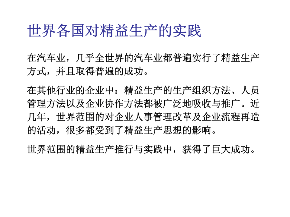 精益生产实战培训.ppt 第5页