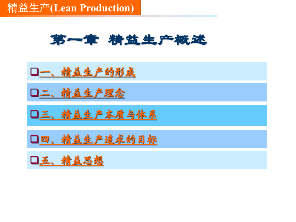 精益生产概述.ppt 第4页