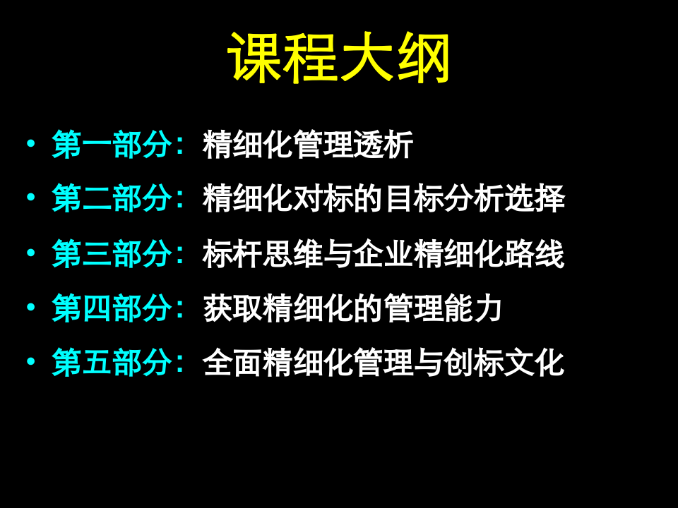 精细化管理.ppt 第2页