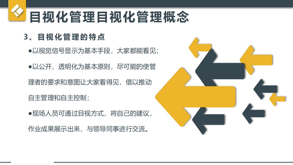 快速了解&ldquo;目视化管理&rdquo;.pptx 第5页