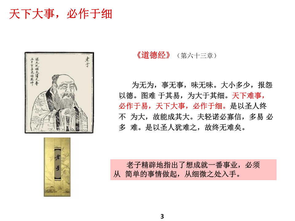 精细化管理.pptx 第3页