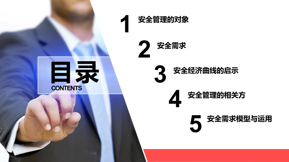 基于需求的安全管理理论.pptx 第2页