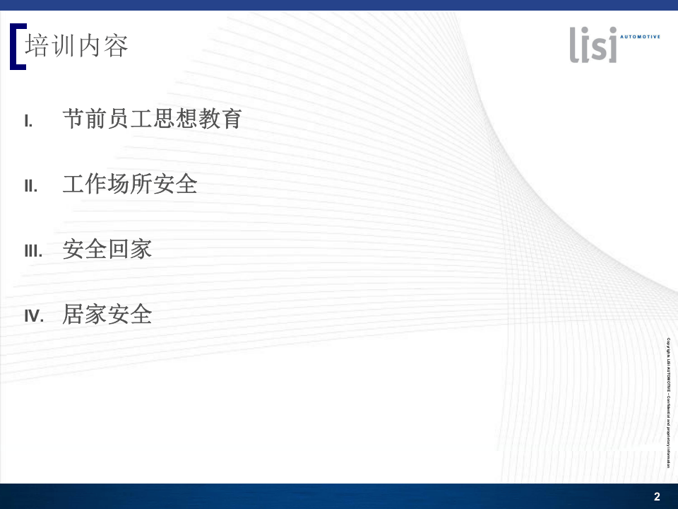 节前安全培训.ppt 第2页