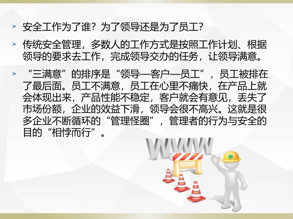 精益安全管理.pptx 第5页