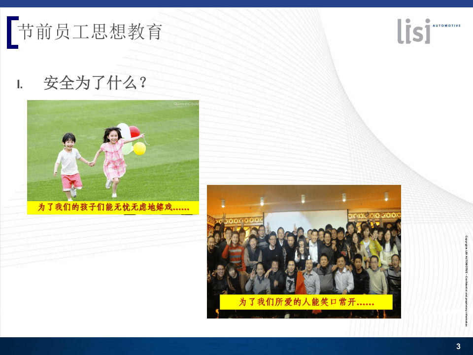 节前安全培训.ppt 第3页