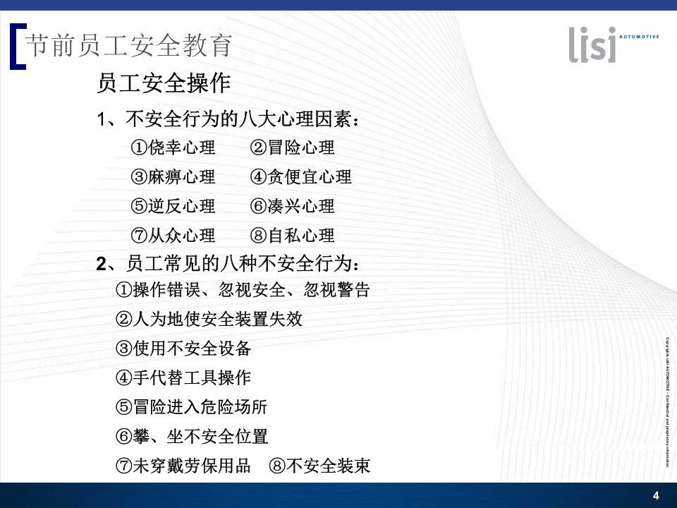节前安全培训.ppt 第4页