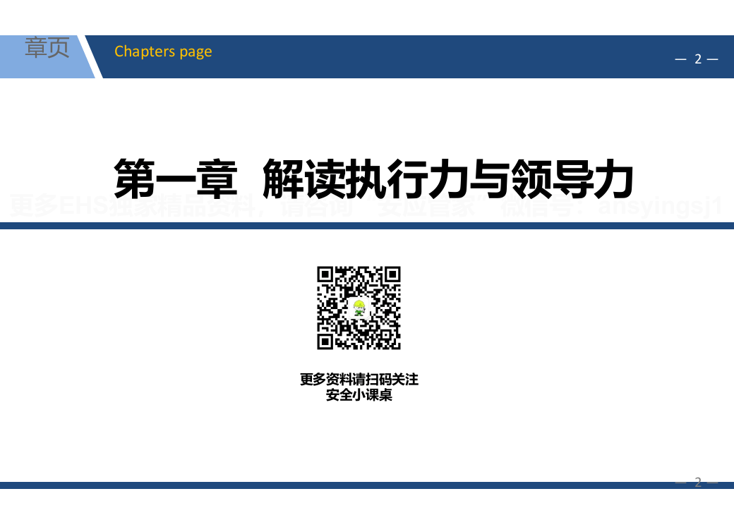 华为中层管理干部团队执行力与领导力提升培训课件.pptx 第2页