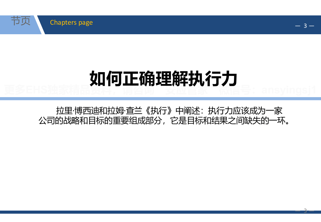 华为中层管理干部团队执行力与领导力提升培训课件.pptx 第3页