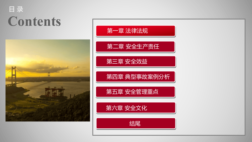管理层安全管理培训.ppt 第2页