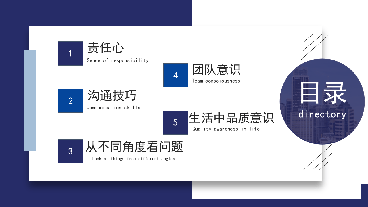 公司中层管理培训.pptx 第2页