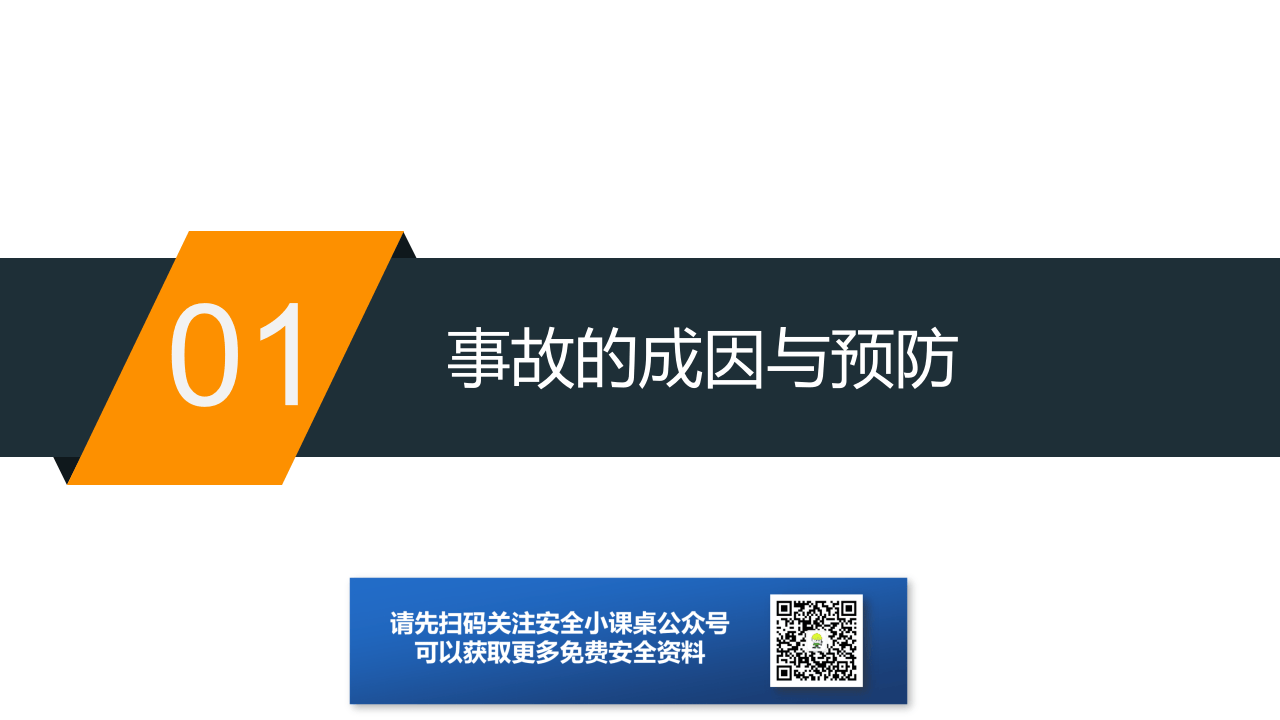 公司交通安全知识培训.ppt 第4页
