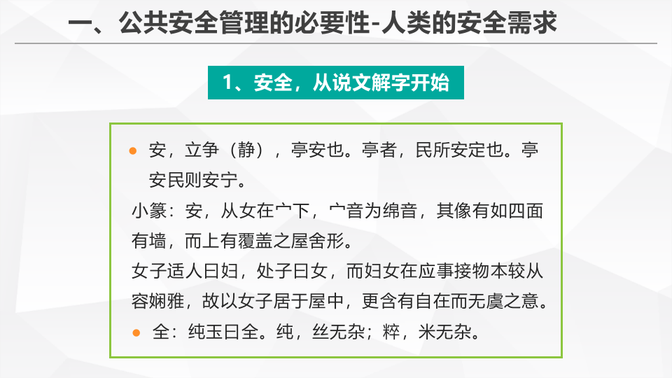 公共安全管理概述.pptx 第4页