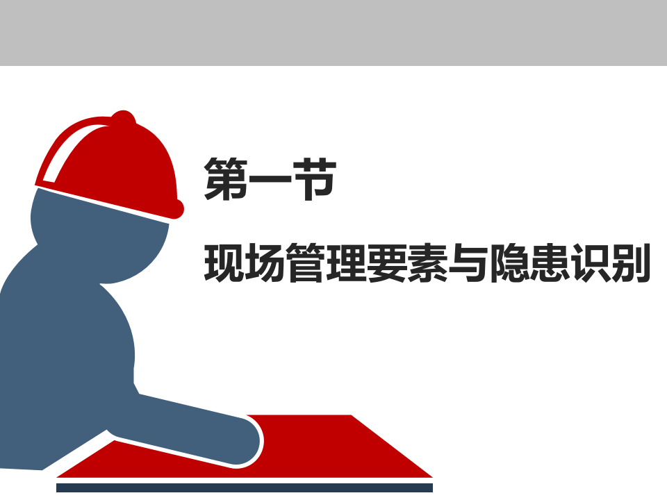 工作现场可视化管理.pptx 第5页
