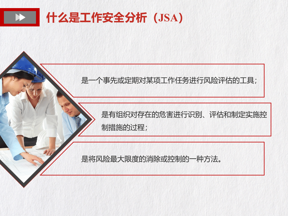 工作安全分析管理规范（47页）.pptx 第5页