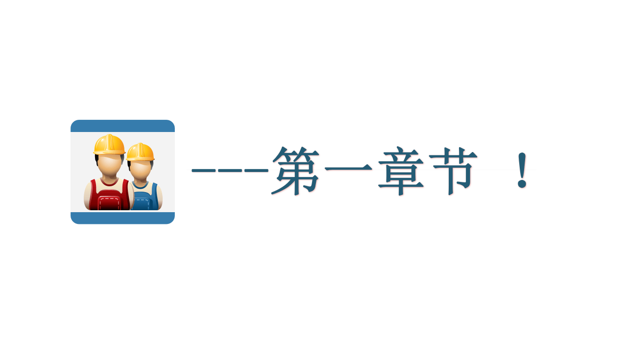 公司安全管理手册范本.pptx 第5页