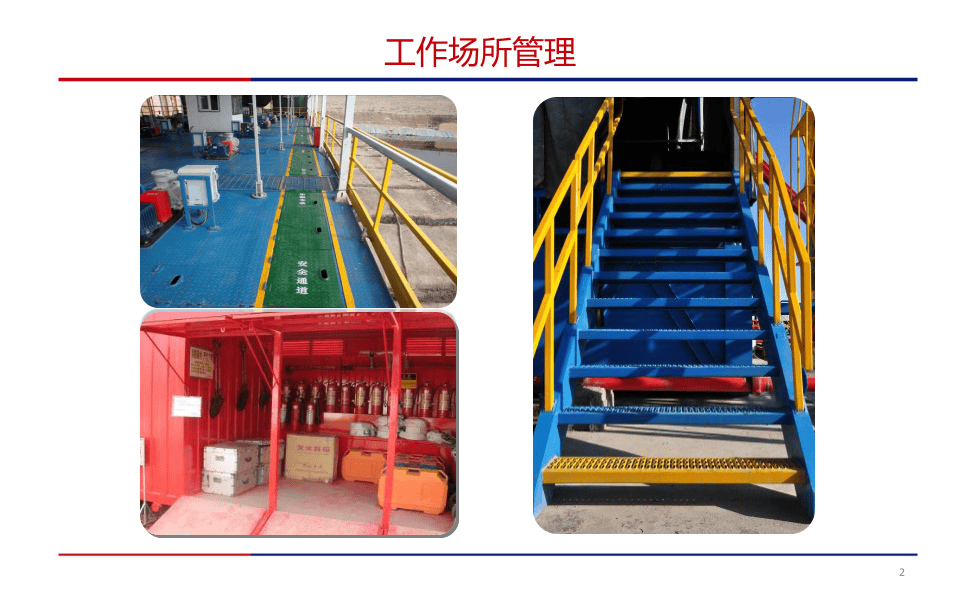 工作场所安全管理，非常全面.pptx 第2页