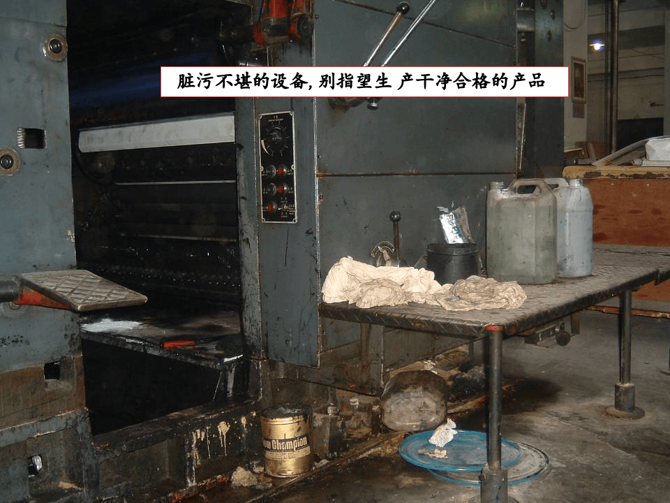 工厂6S学习.ppt 第4页