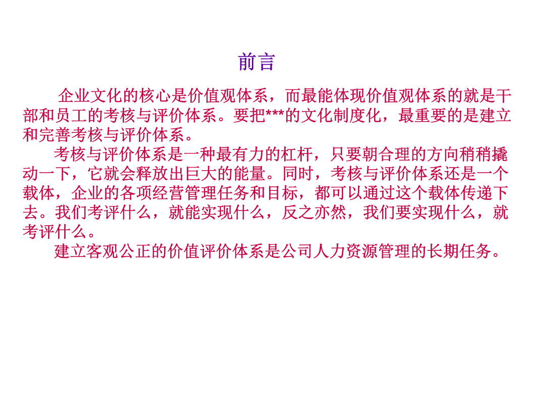 个人绩效承诺.ppt 第2页