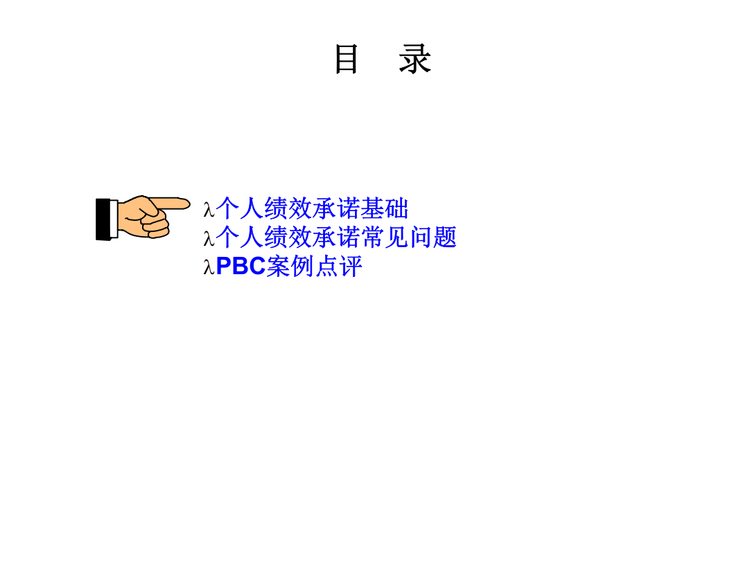个人绩效承诺.ppt 第3页