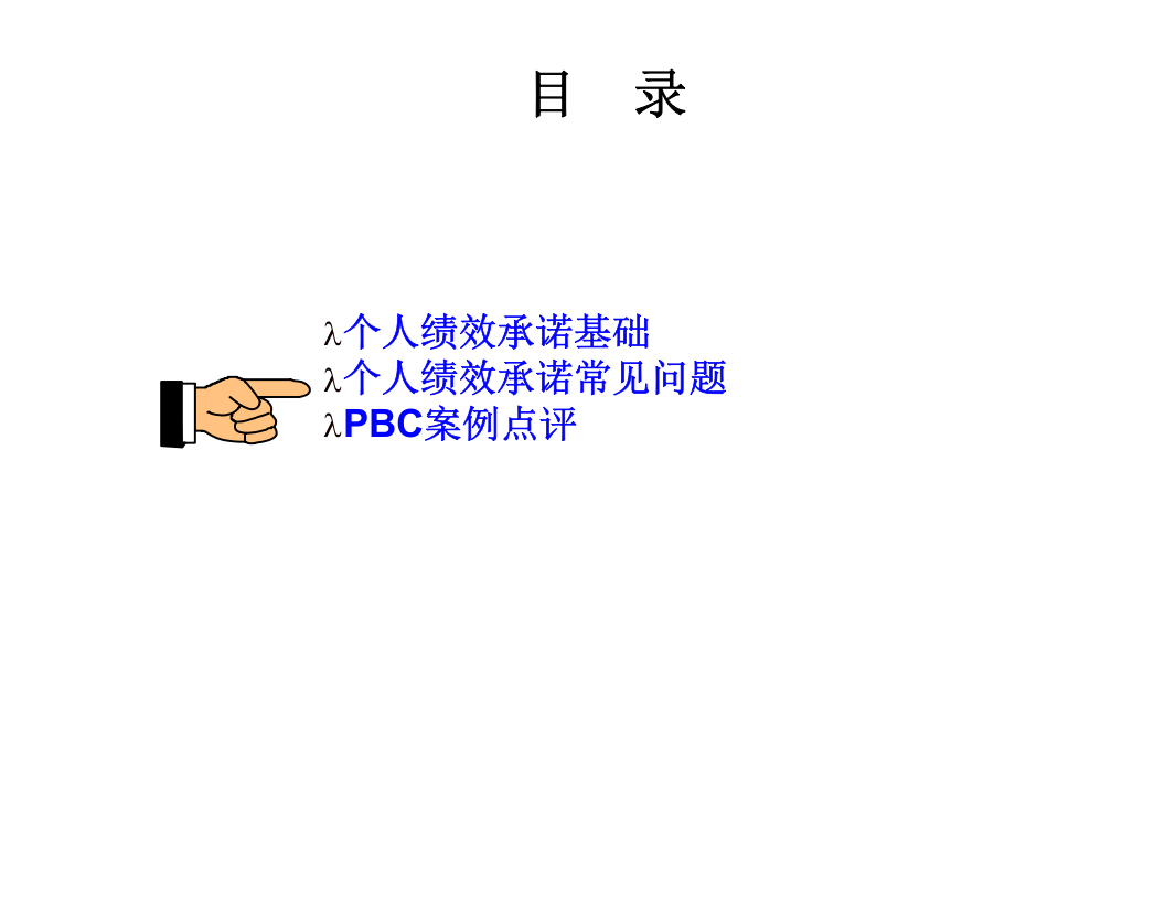 个人绩效承诺.ppt 第5页
