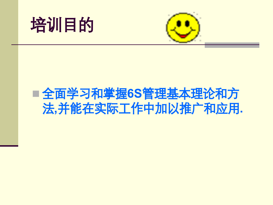 高效6S管理及看板管理.ppt 第3页