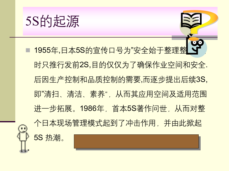 高效6S管理及看板管理.ppt 第4页