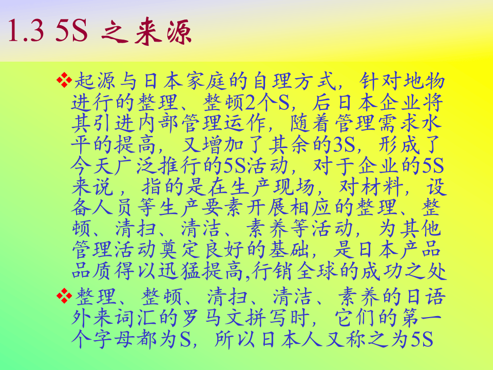 丰田的5S活动.ppt 第5页