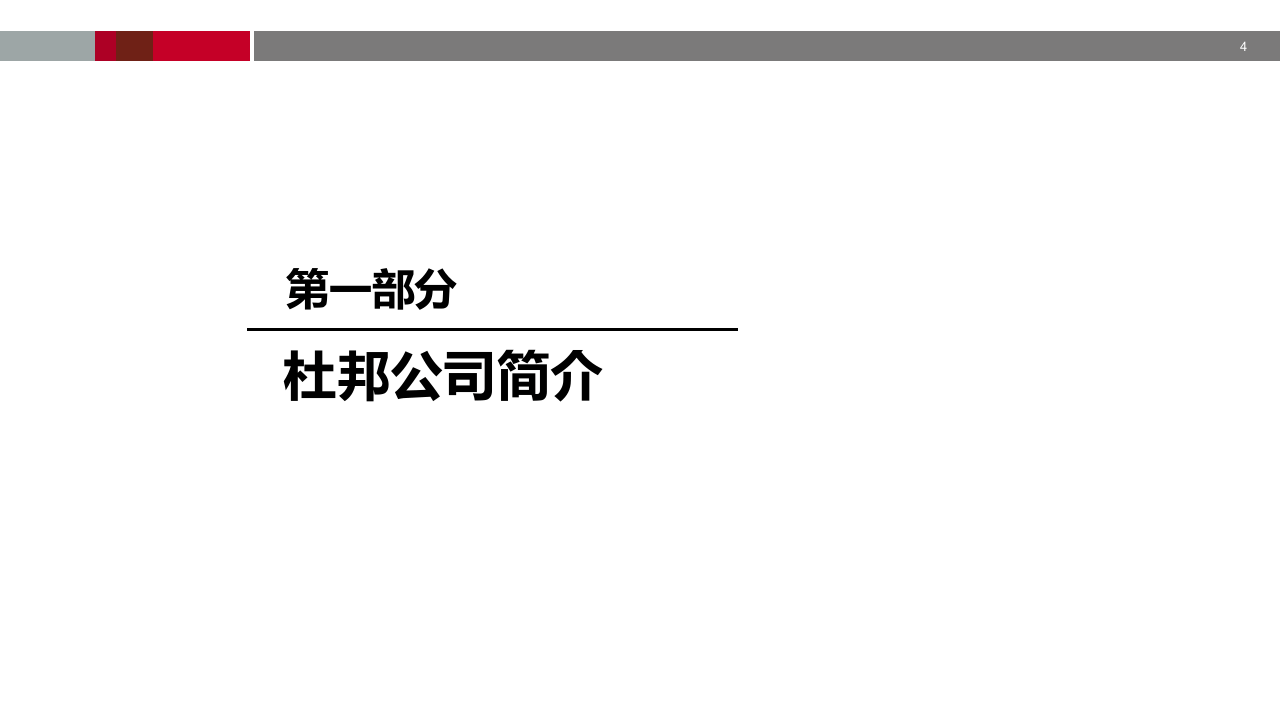 杜邦安全管理体系.ppt 第4页