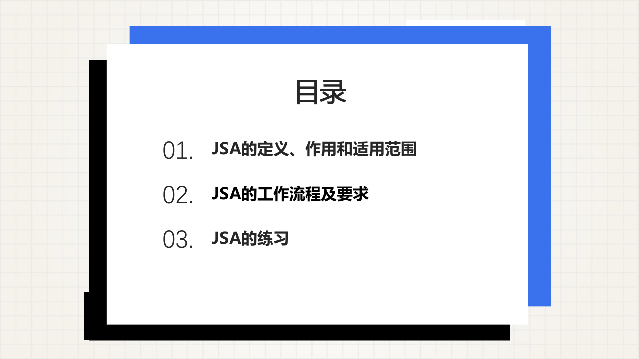 工作安全分析JSA管理.ppt 第2页