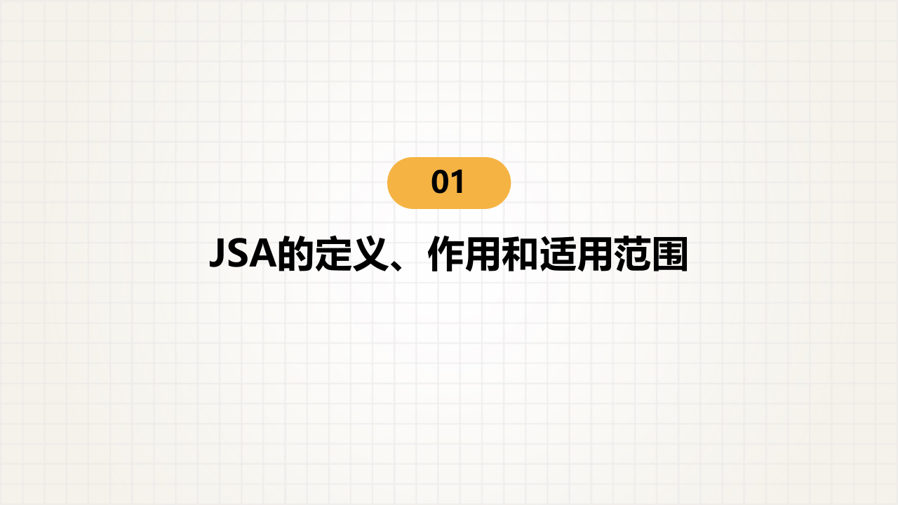 工作安全分析JSA管理.ppt 第4页