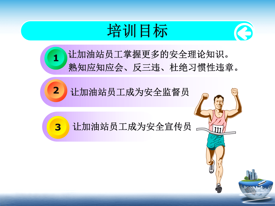 加油站安全培训(PPT40页).ppt 第3页