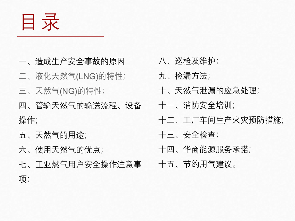 管道天然气安全使用操作培训.pptx 第3页