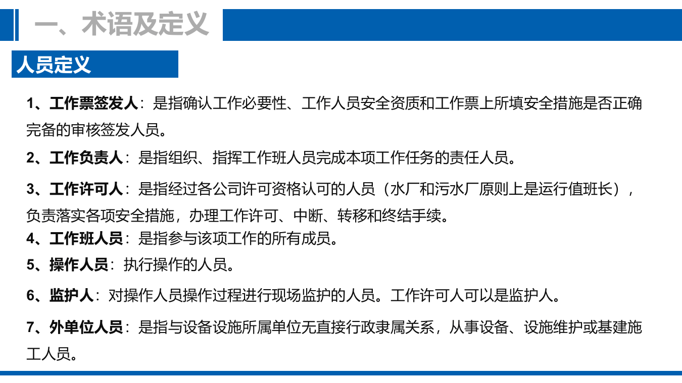 工作票及操作票实施培训.pptx 第4页