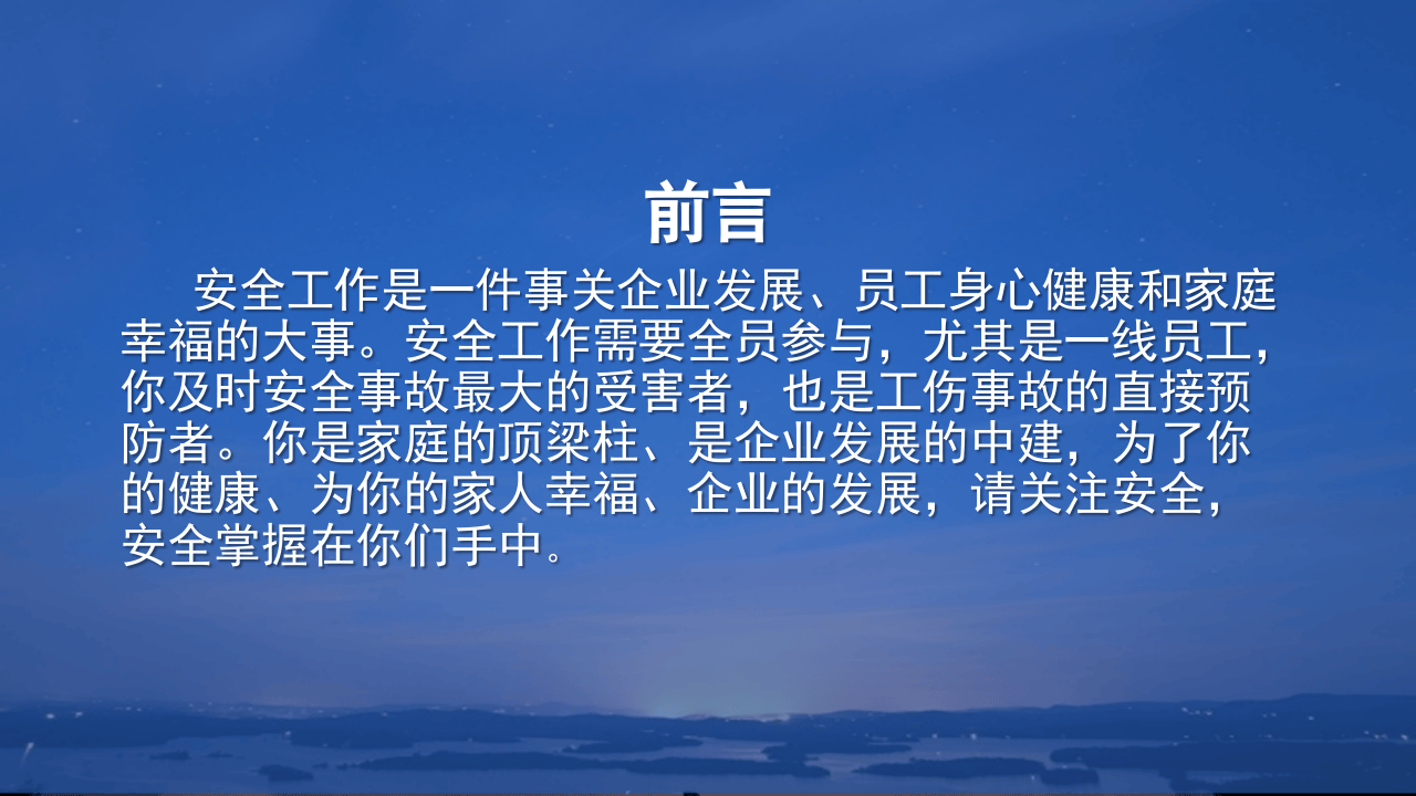 各岗位安全操作规程、安全知识培训.pptx 第2页