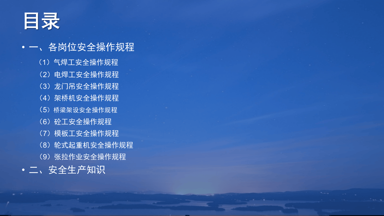 各岗位安全操作规程、安全知识培训.pptx 第3页