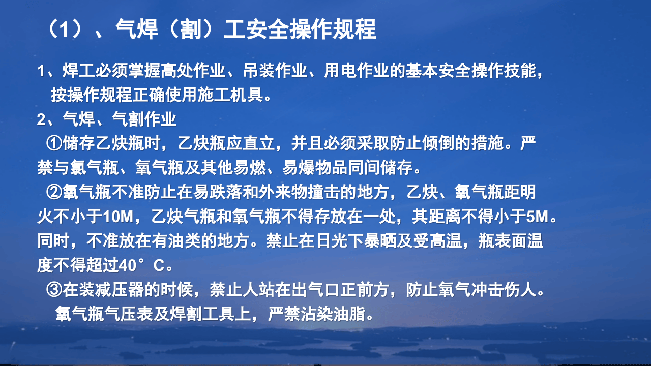各岗位安全操作规程、安全知识培训.pptx 第4页