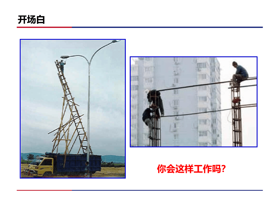 高空作业管理v1.0.pptx 第4页