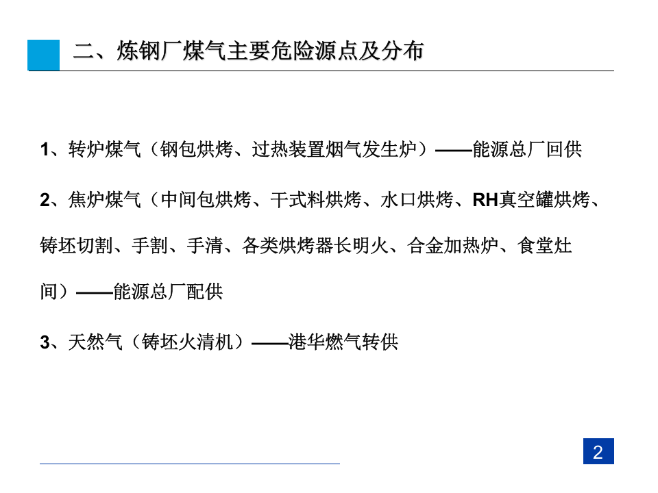 岗位煤气安全风险防范培训.ppt 第3页